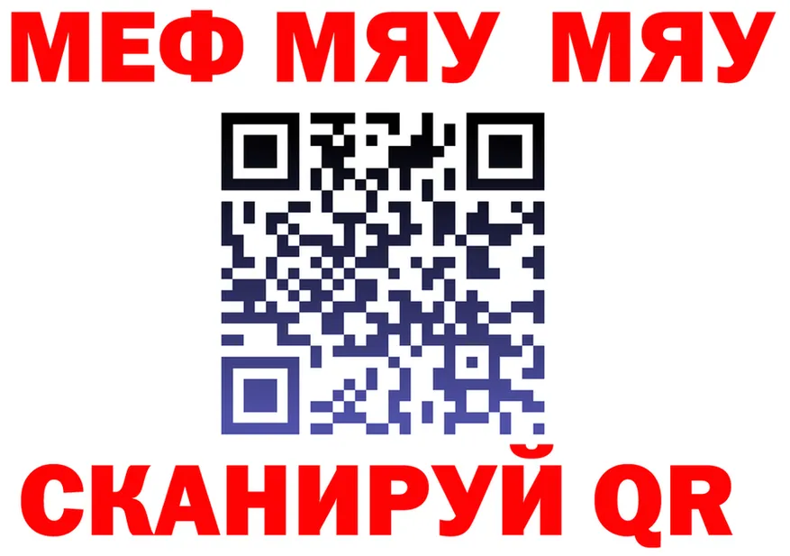 МЯУ-МЯУ кристаллы ссылка shop MEGA Калач-на-Дону